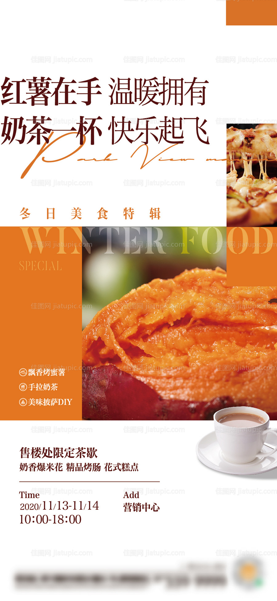 烤红薯暖场活动-源文件