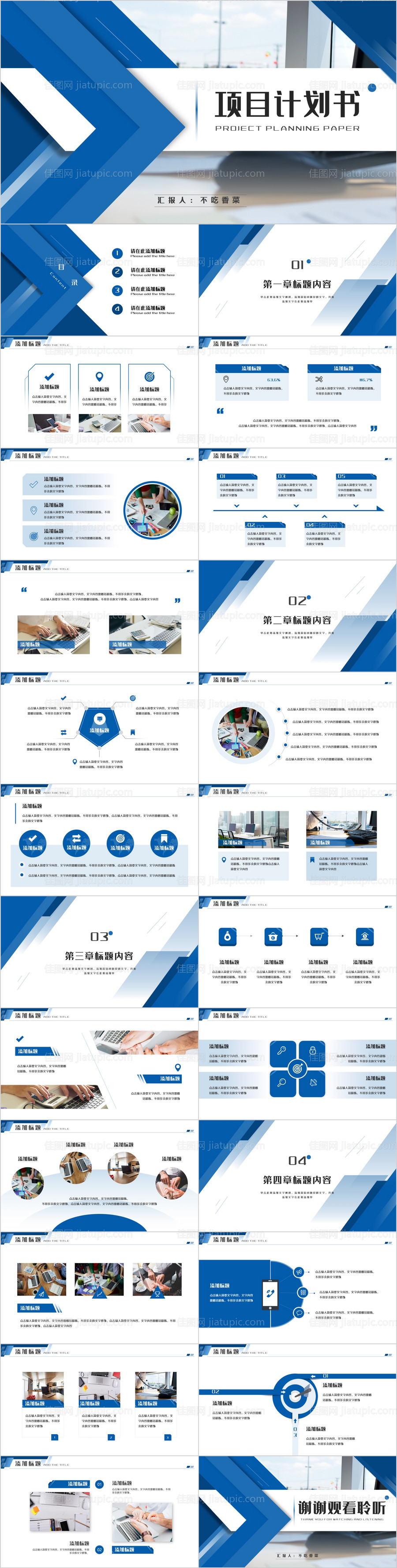 蓝色大气商务项目汇报PPT模板-源文件