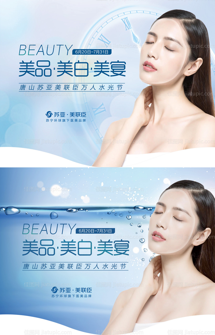 医美水光节系列海报-源文件