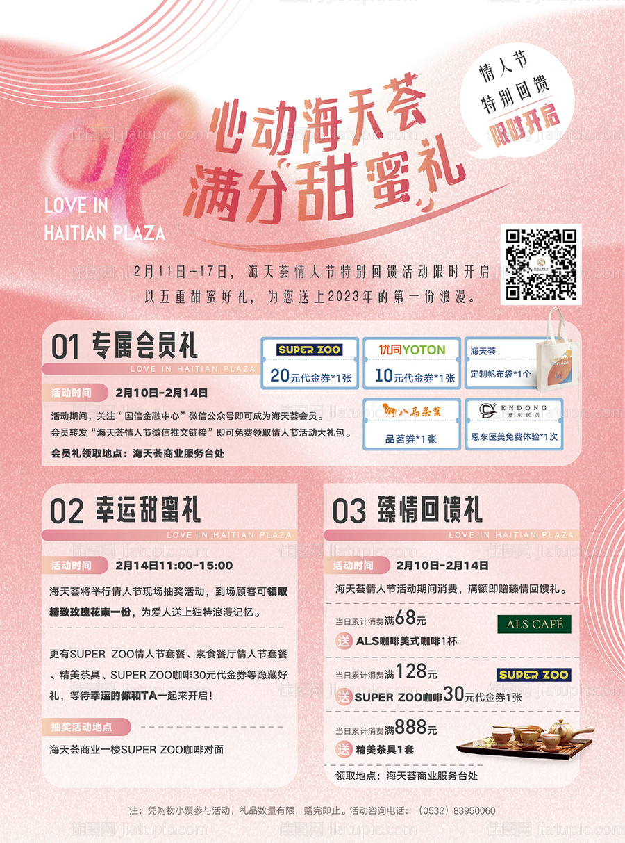 情人节活动海报-源文件