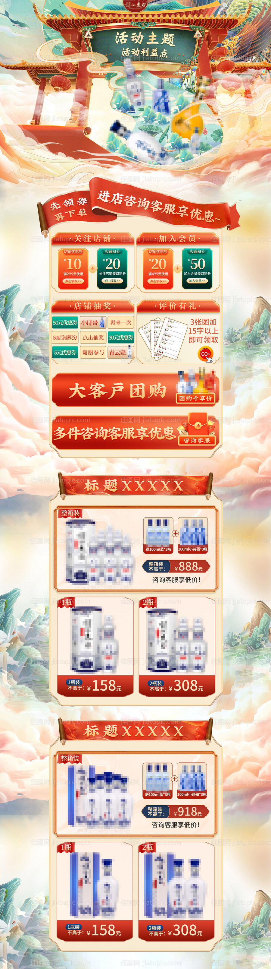 电商大促活动首页-源文件