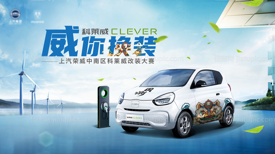 汽车换装大赛展板-源文件
