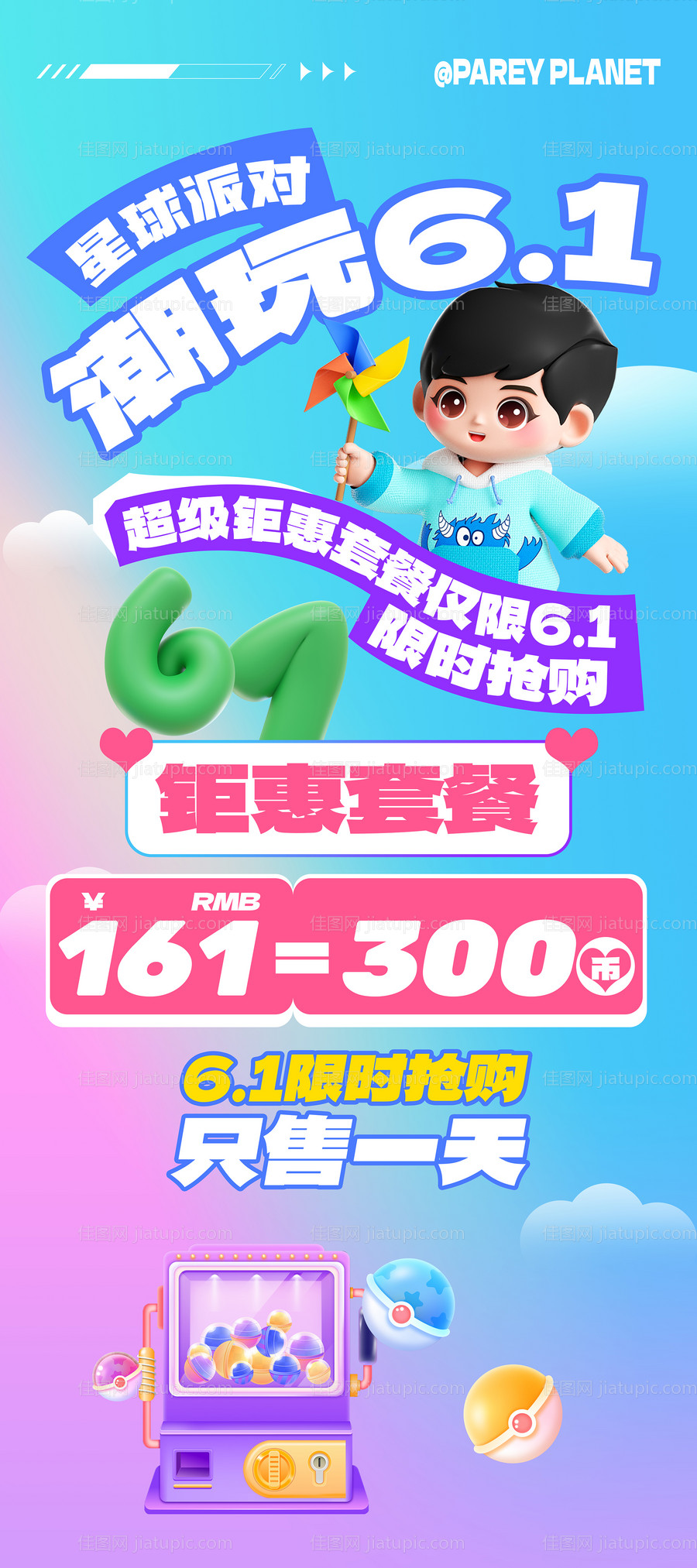 6.1儿童节电玩潮玩展架-源文件