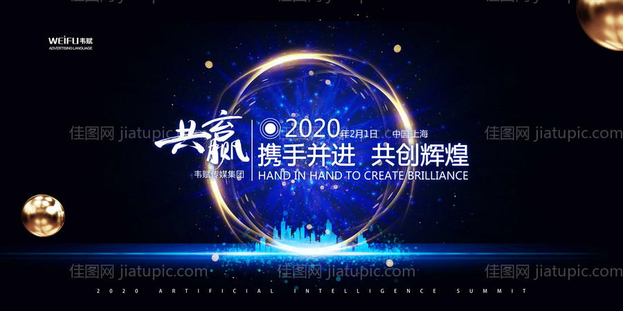 蓝色大气企业年会背景展板-源文件