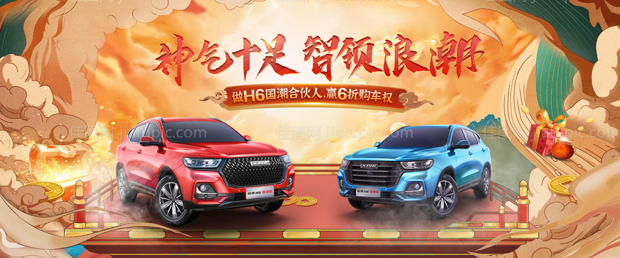 汽车国潮海报-源文件