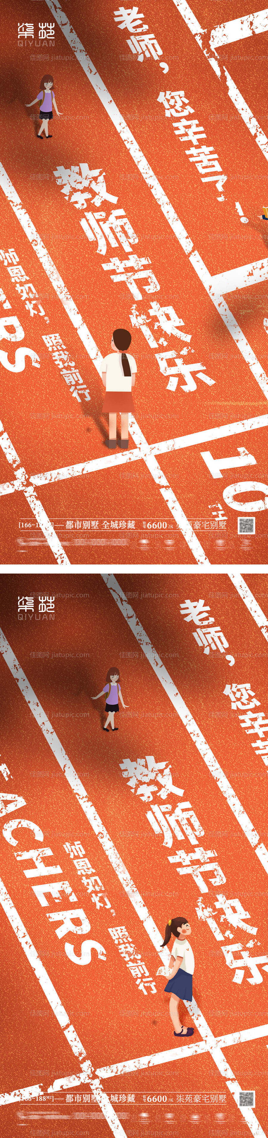 教师节海报-源文件