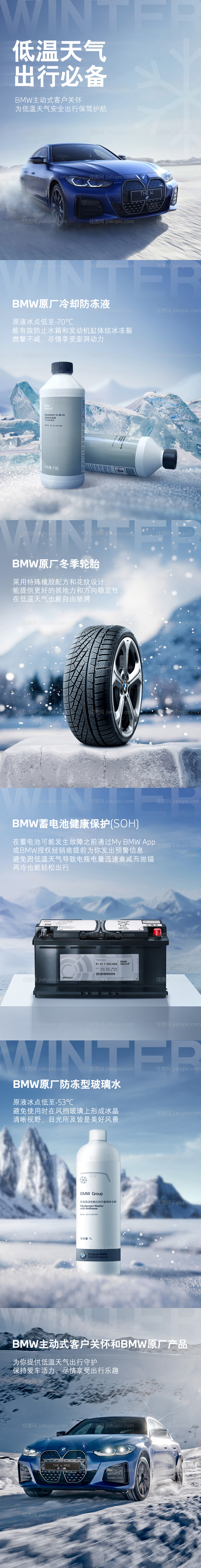 车企冬季保养手册-源文件