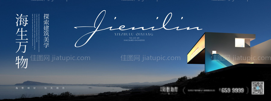 地产美学海报-源文件
