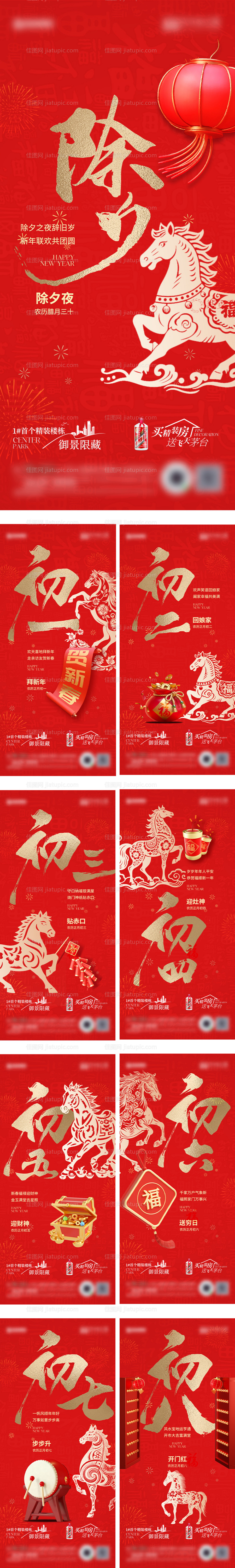 除夕海报-源文件