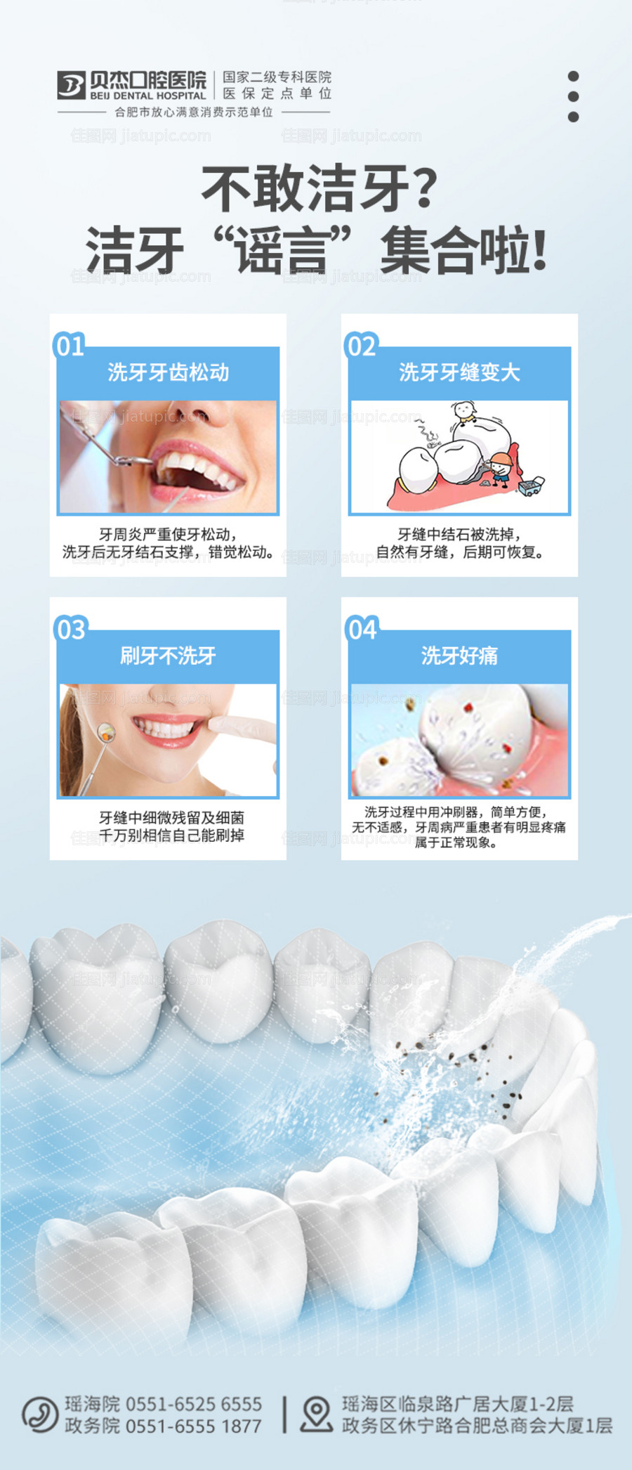 洁牙口腔海报-源文件