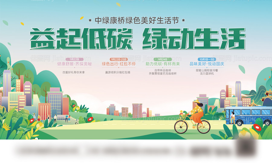 地产环保活动主画面-源文件
