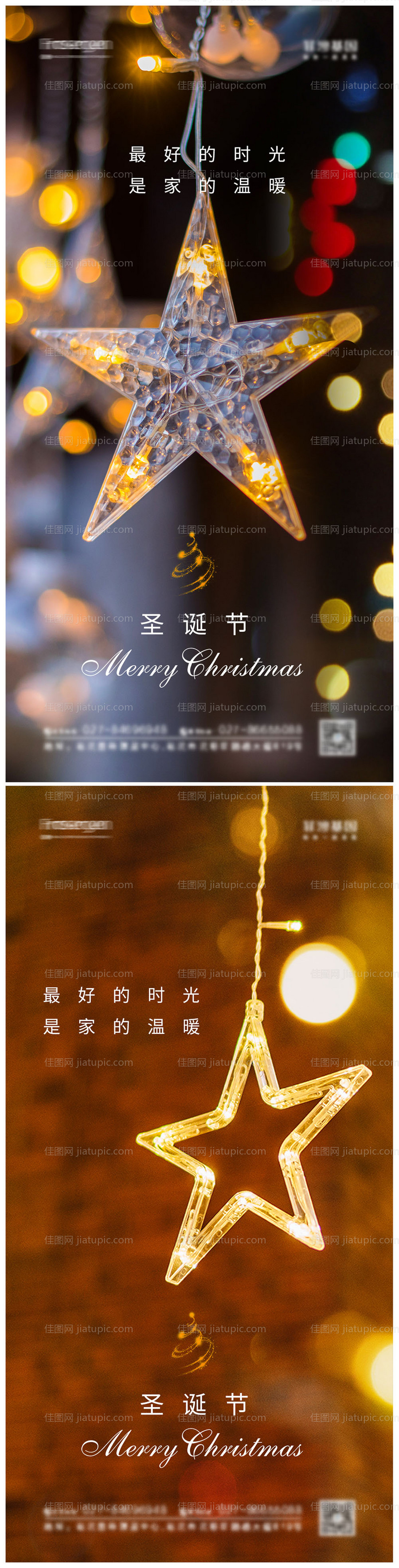 圣诞节海报-源文件