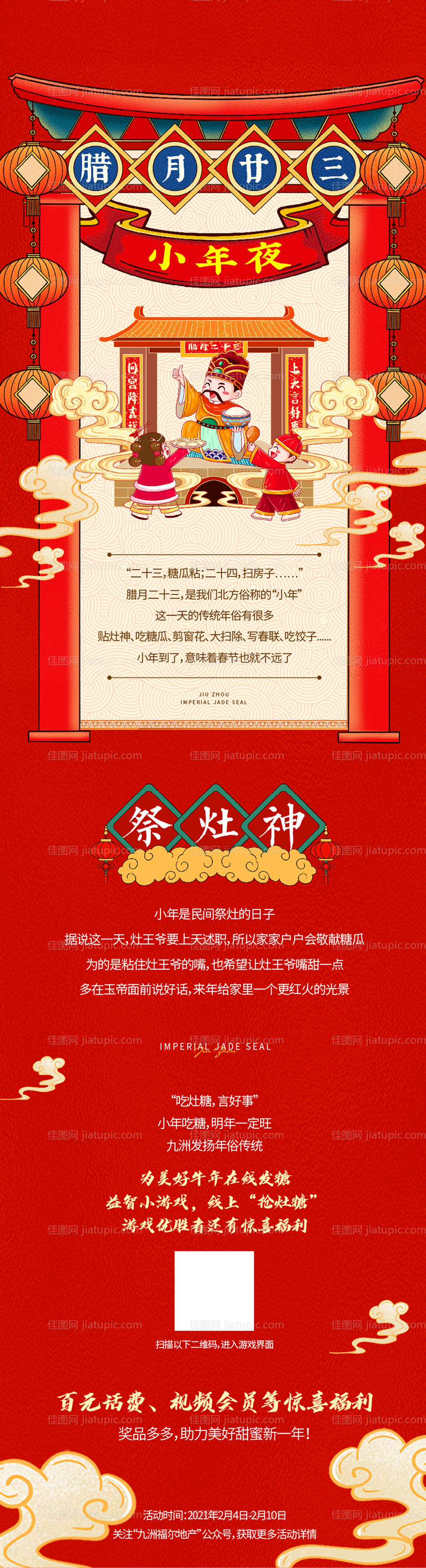 地产小年推文长图-源文件