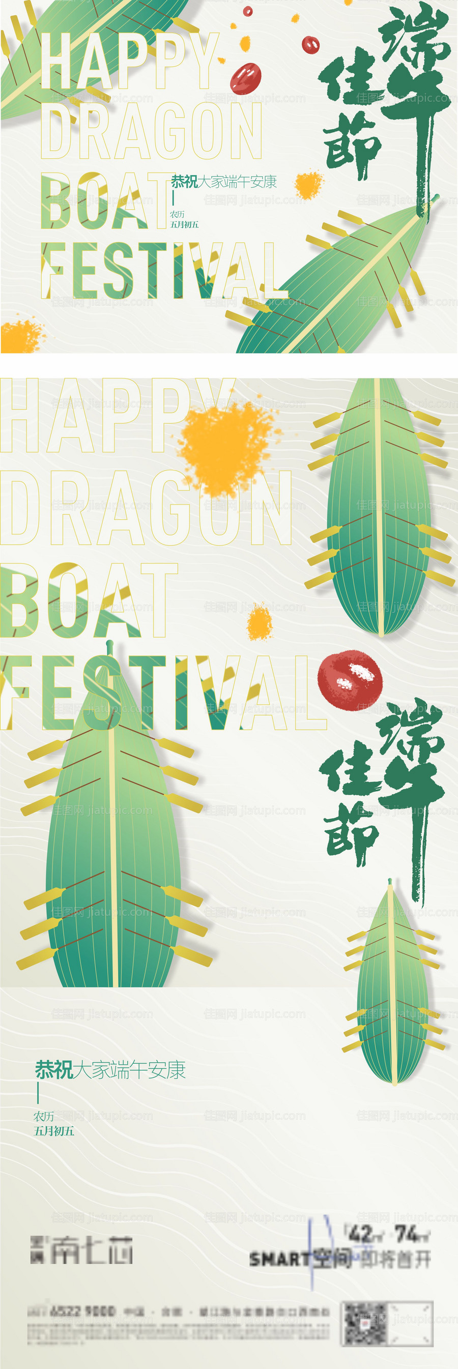 端午节活动展板-源文件