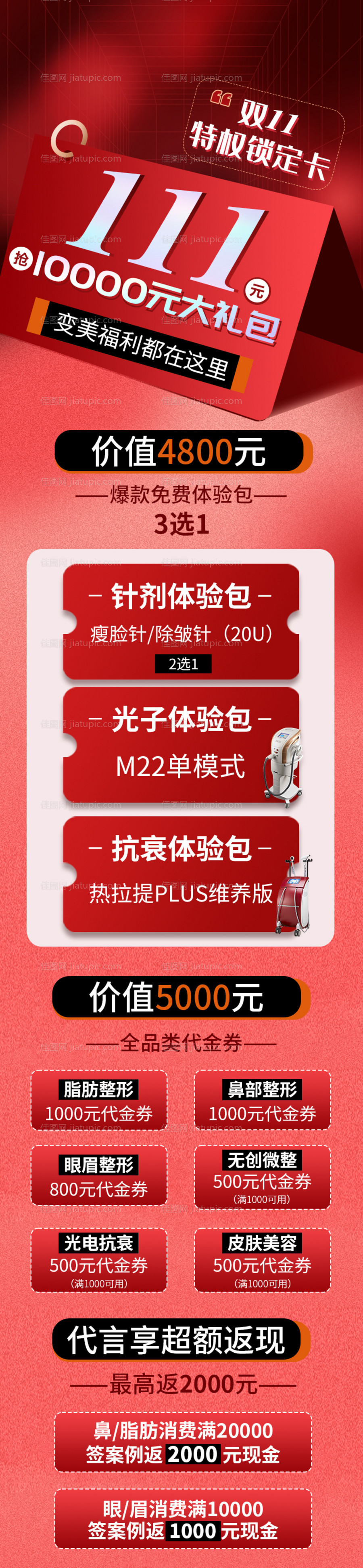 医美双十一促销活动长图-源文件