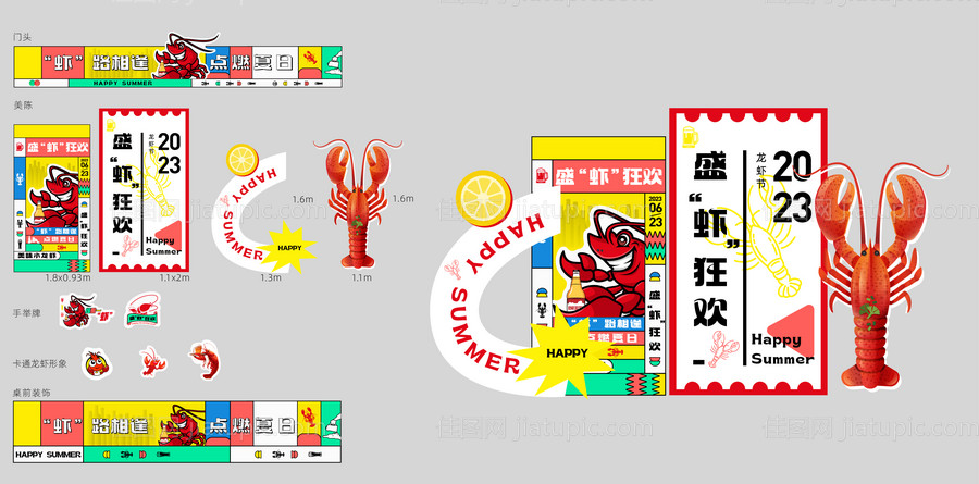 虾路相逢夏日狂欢龙虾节美陈设计-源文件