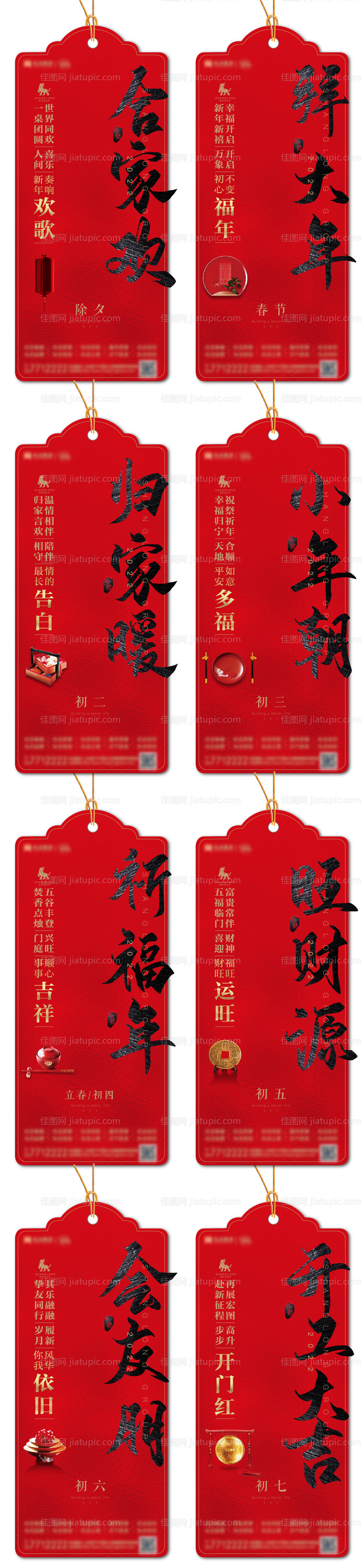 春节系列稿-源文件