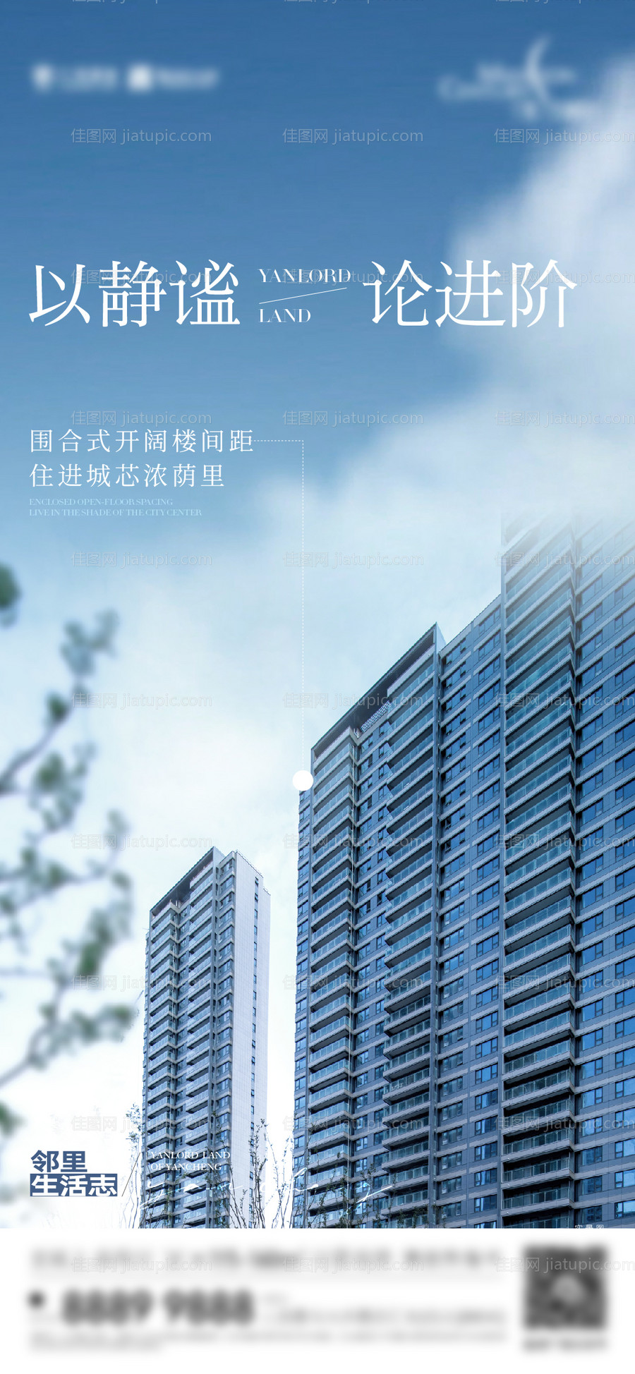 地产楼栋立面价值海报-源文件