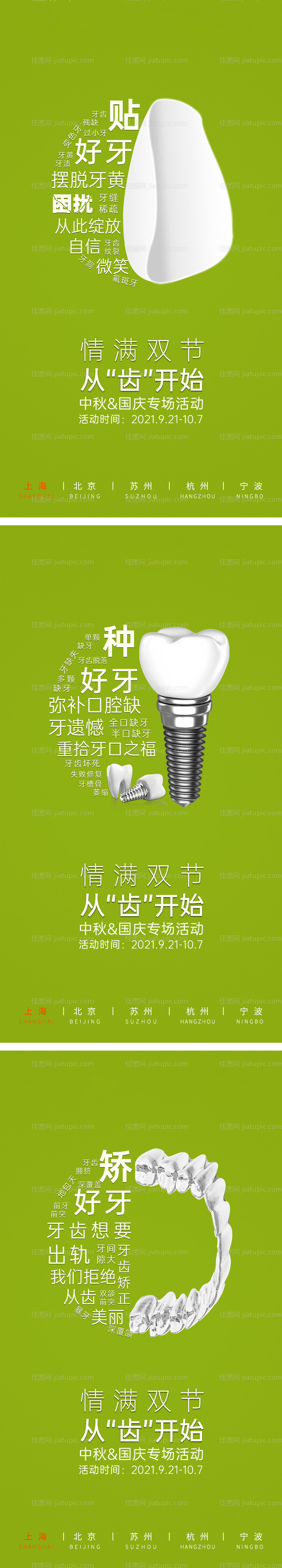 种牙牙科中秋节海报-源文件