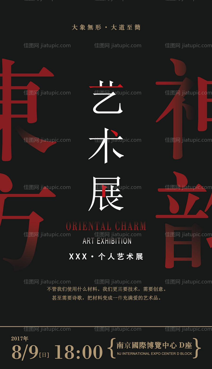 艺术设计展会展宣传海报-源文件