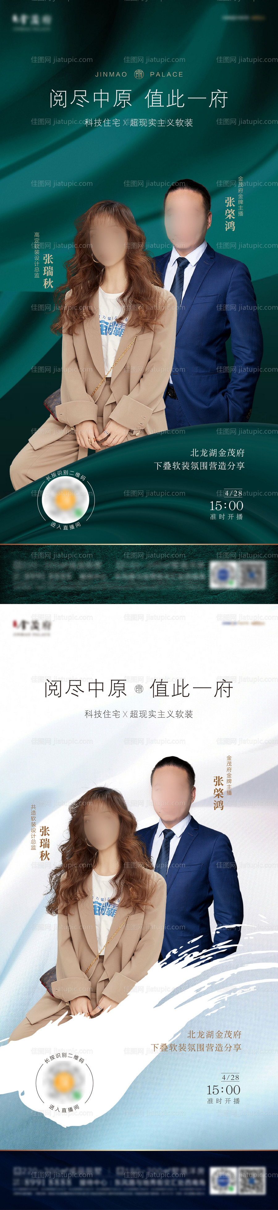 042地产新媒体双人直播人物海报绿色-源文件