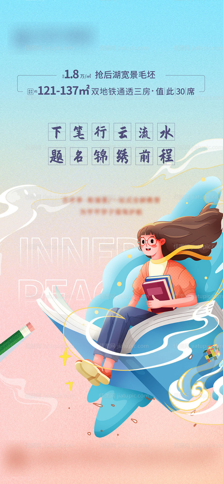 地产高考热点单图-源文件