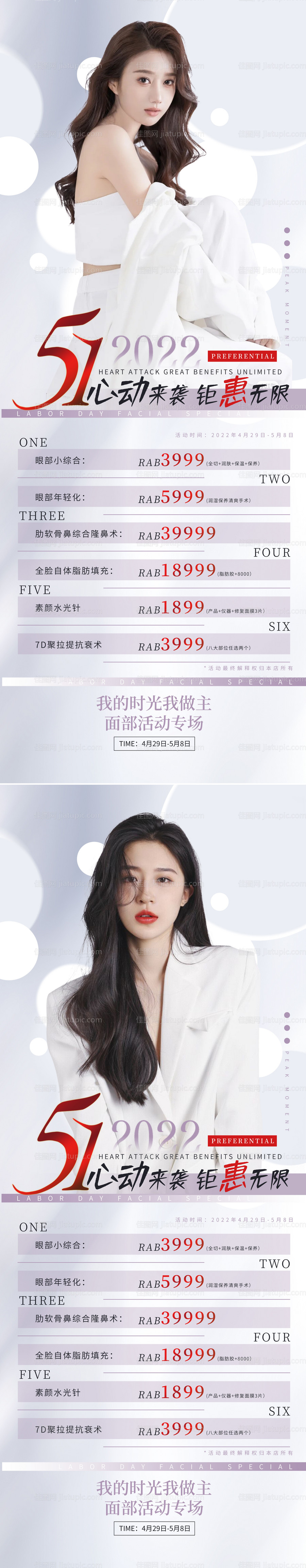 医美五一劳动节促销海报-源文件