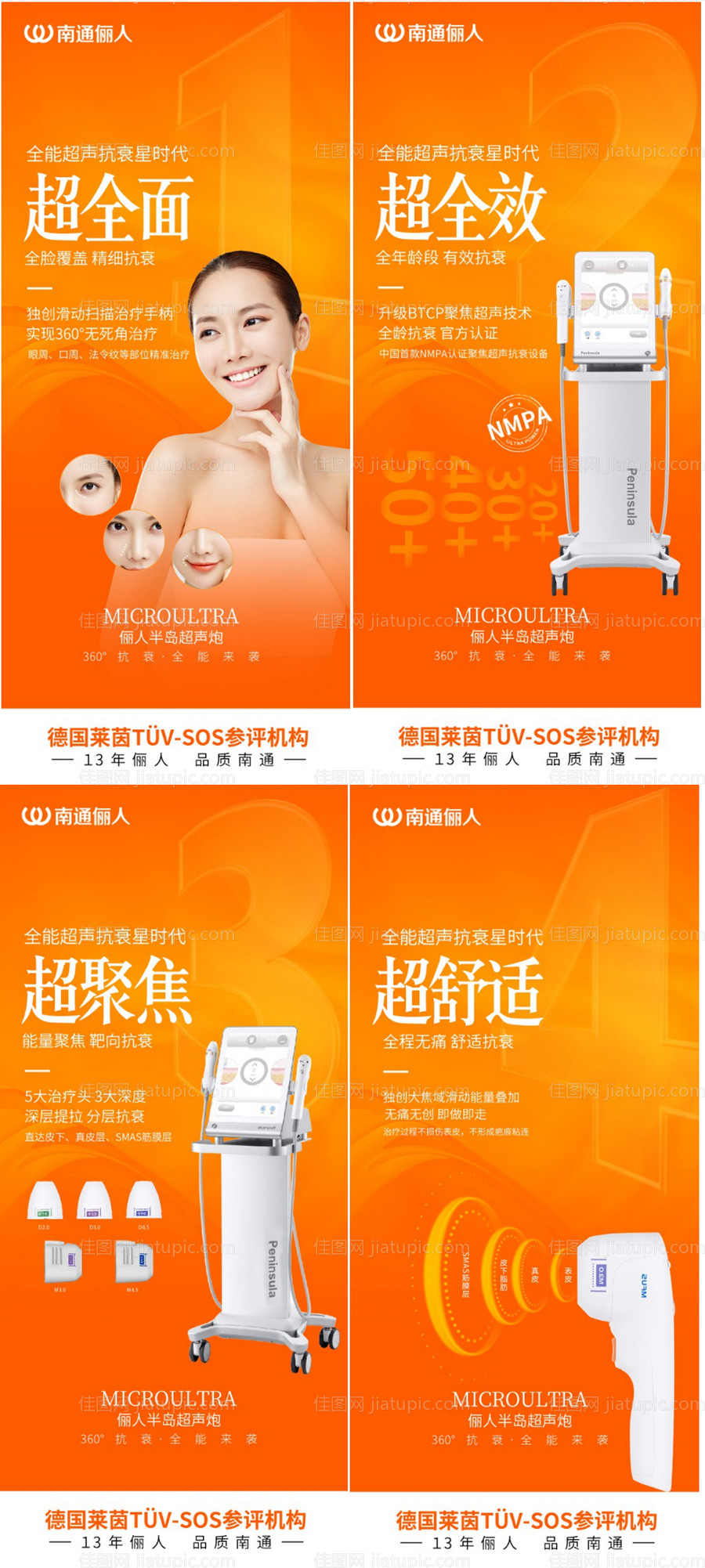 医美超声炮系列海报-源文件