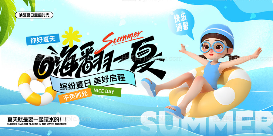 暑期活动背景板-源文件