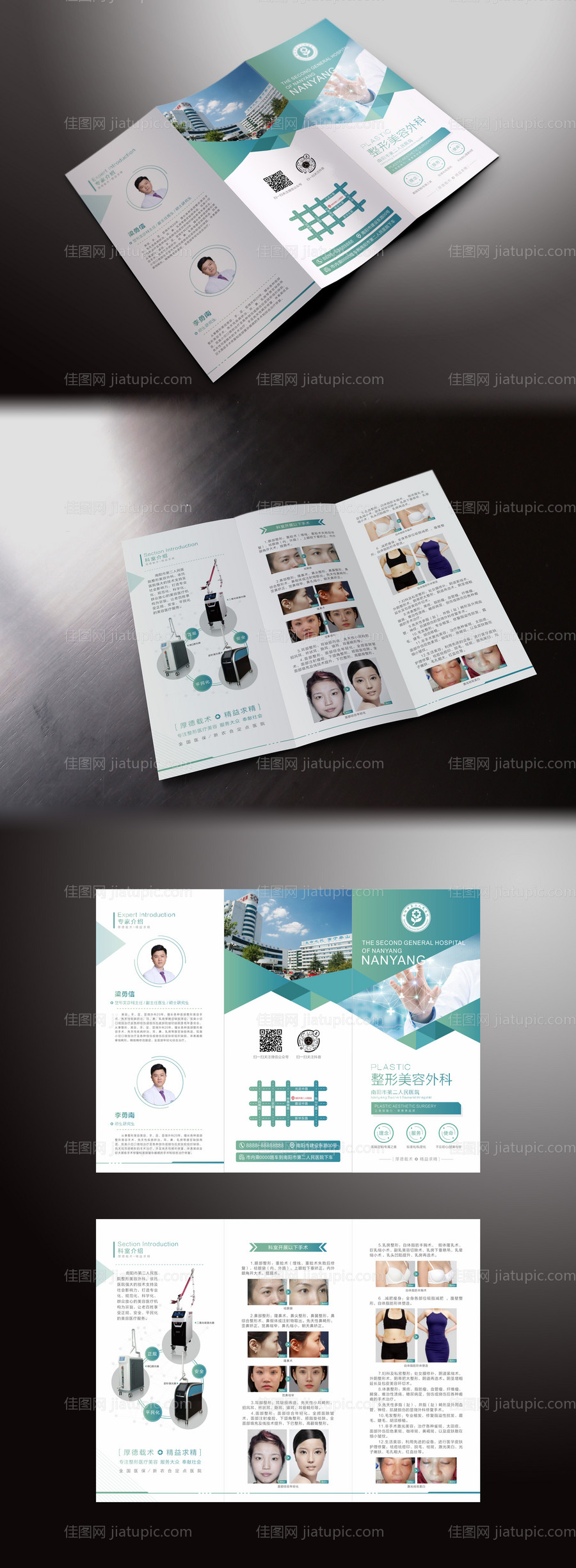 医美医疗美容折页DM排版 -源文件