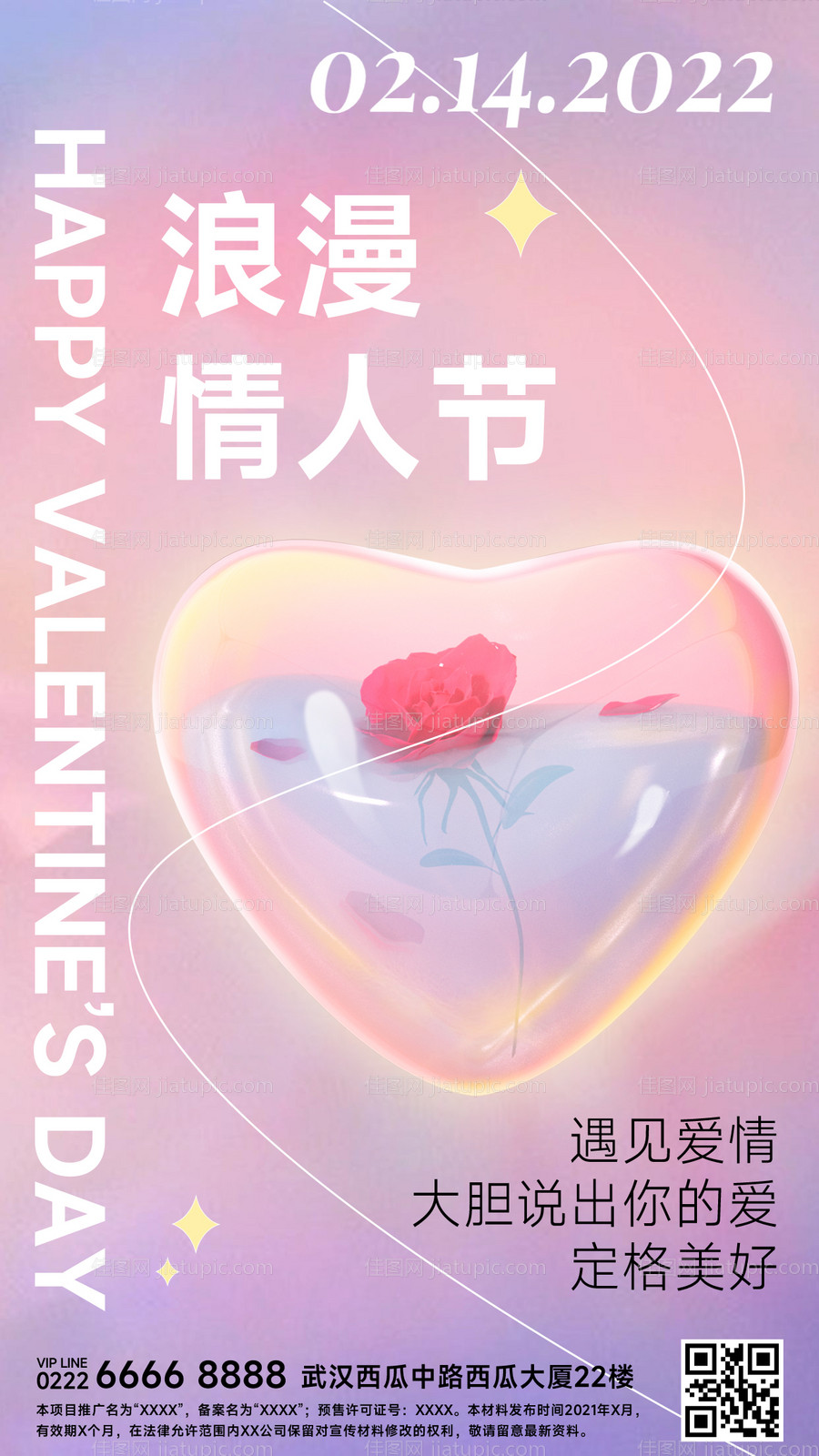 情人节节日祝福C4D手机海报-源文件