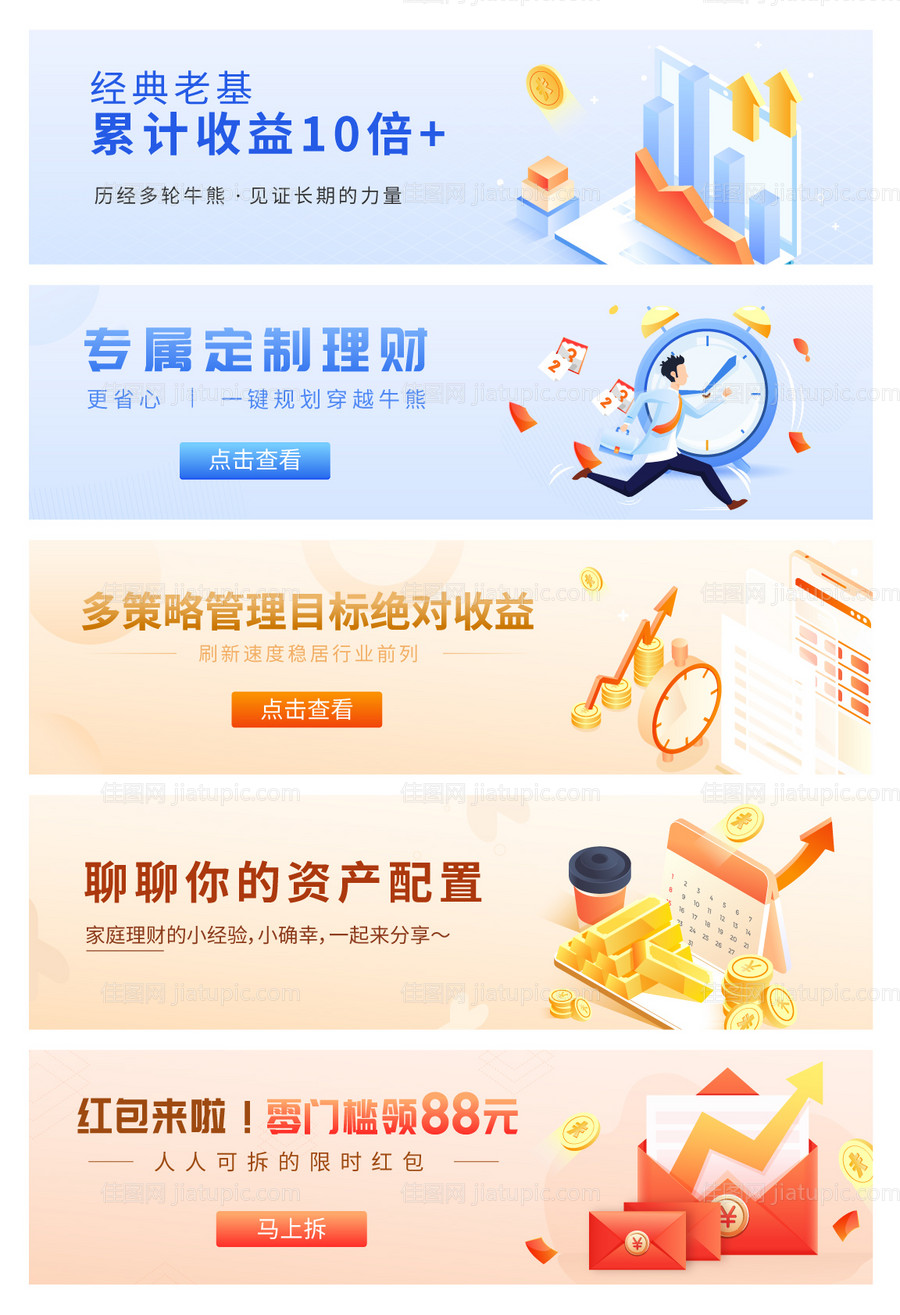 金融理财系列bannner-源文件
