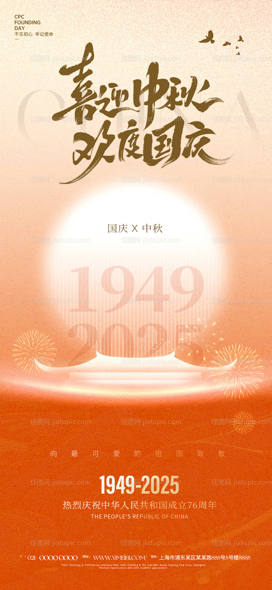 国庆中秋-源文件