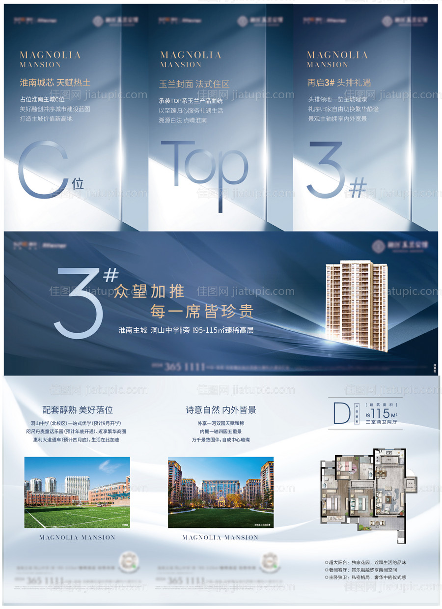 楼盘加推活动三宫格海报-源文件