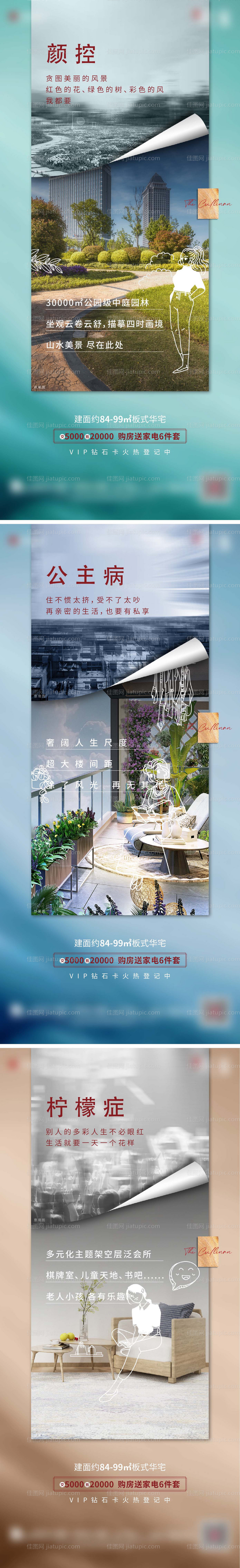 地产创意价值点系列稿-源文件