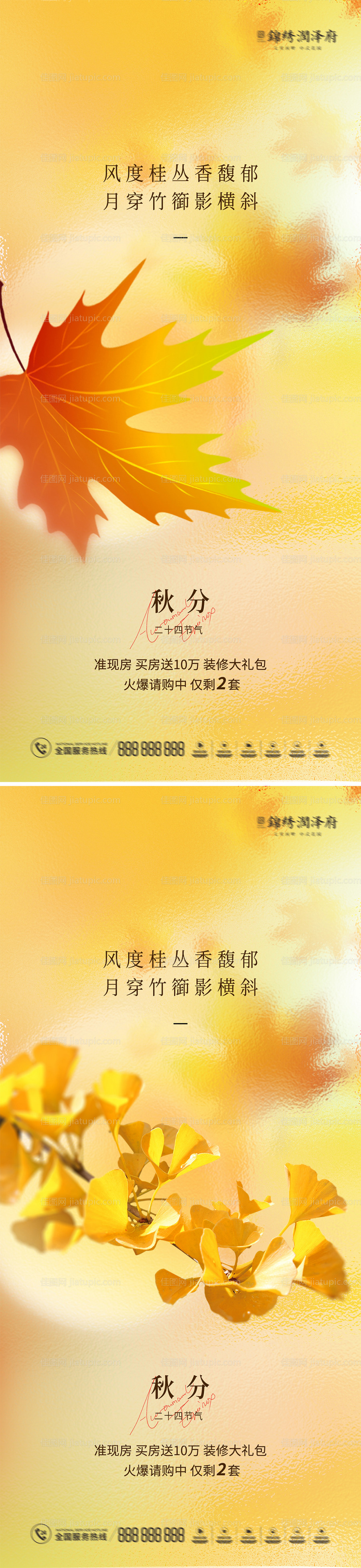 秋分系列稿-源文件