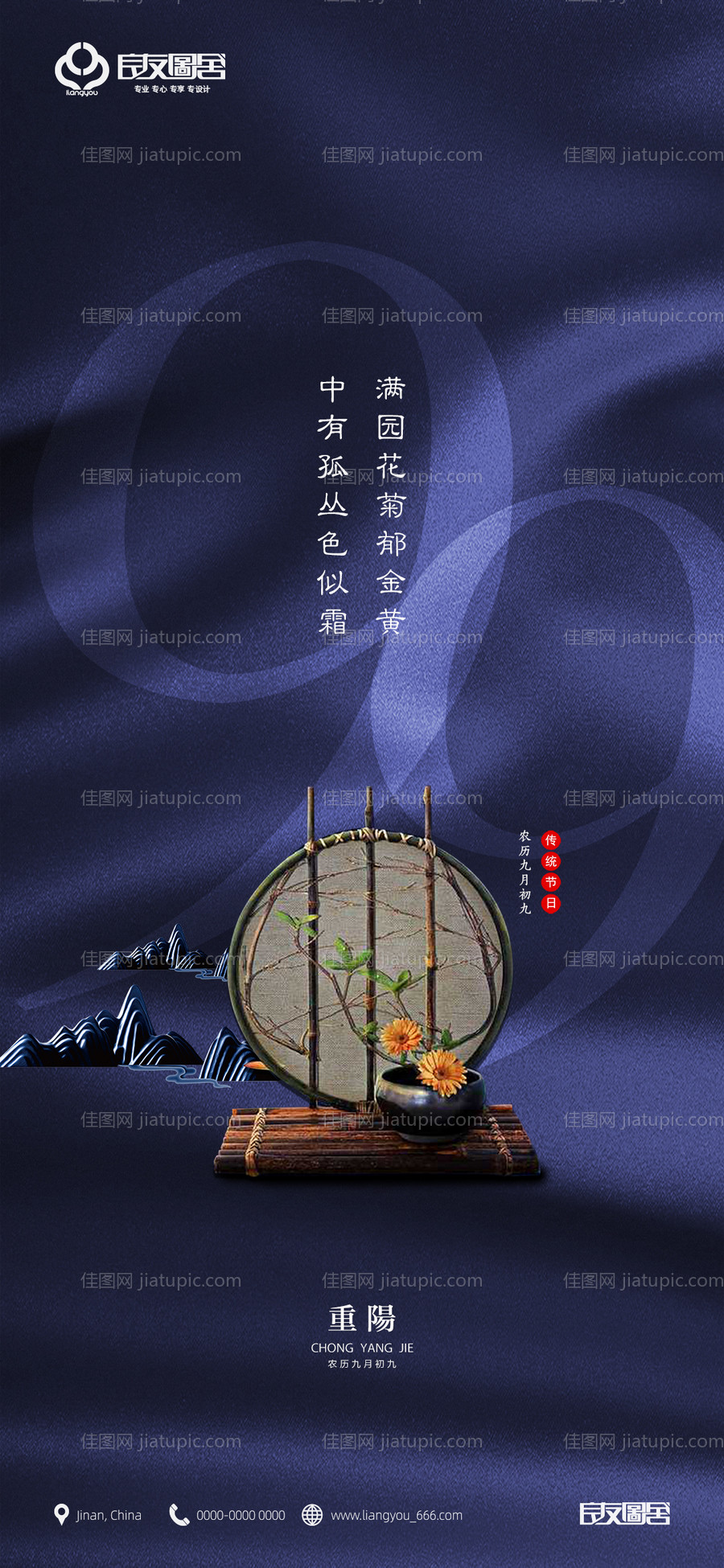 地产重阳节日海报-源文件