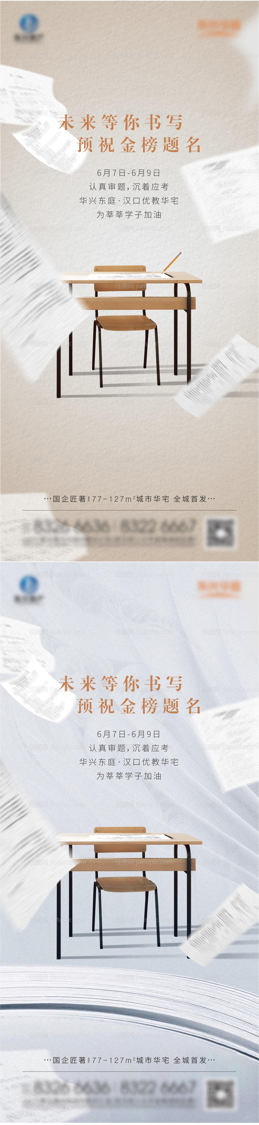 高考海报 -源文件