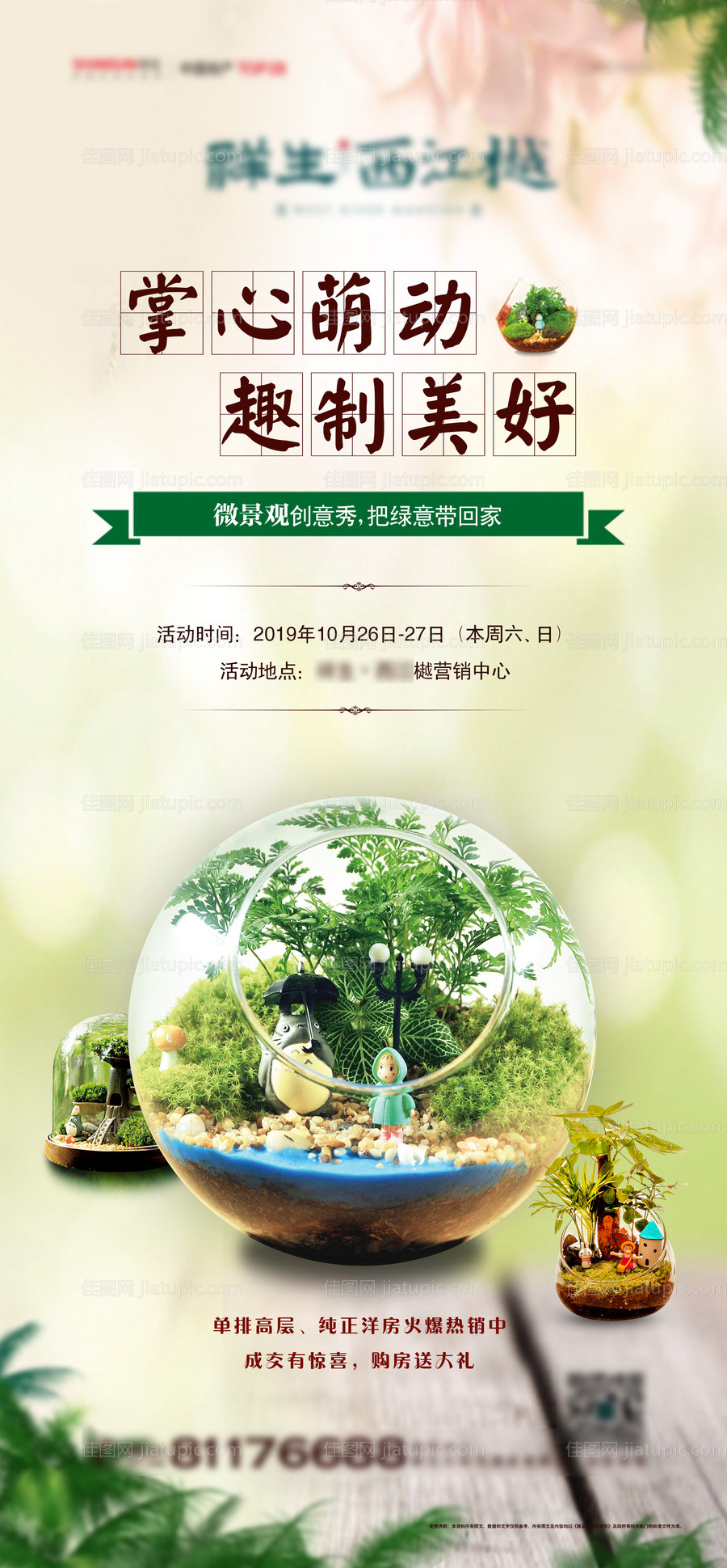 微景观活动海报-源文件