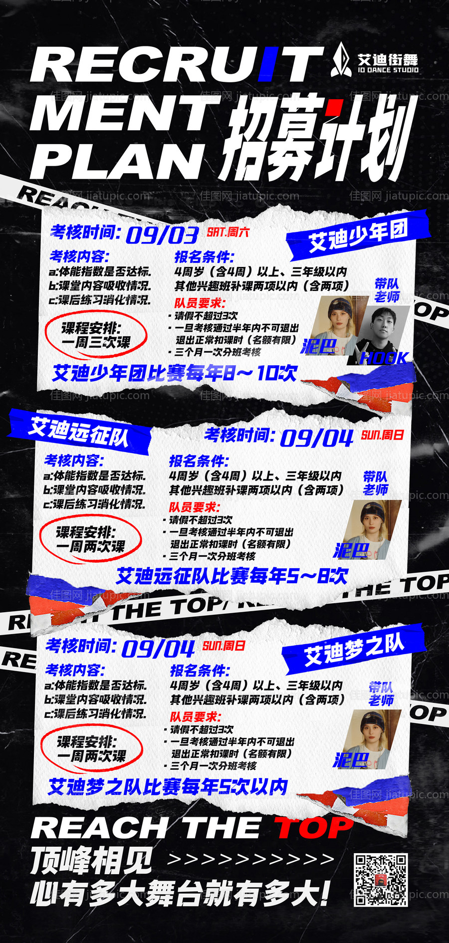 街舞招募海报设计-源文件