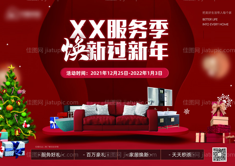 双旦家居促销活动展板-源文件