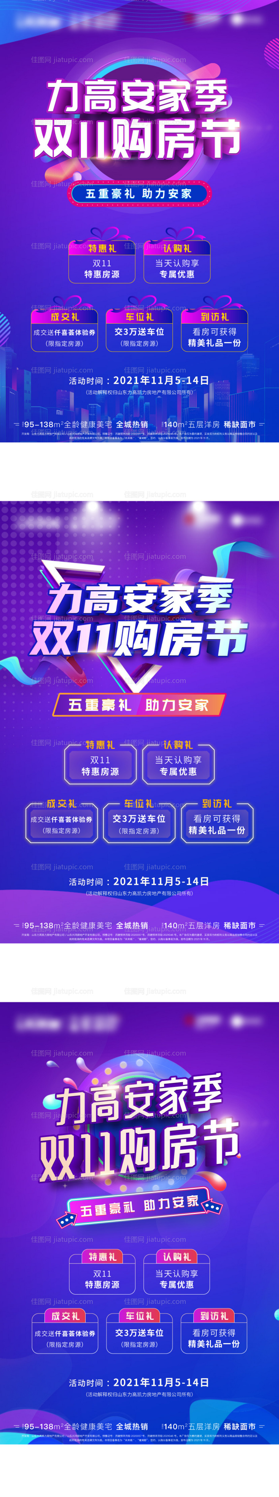 双十一购房节系列海报-源文件