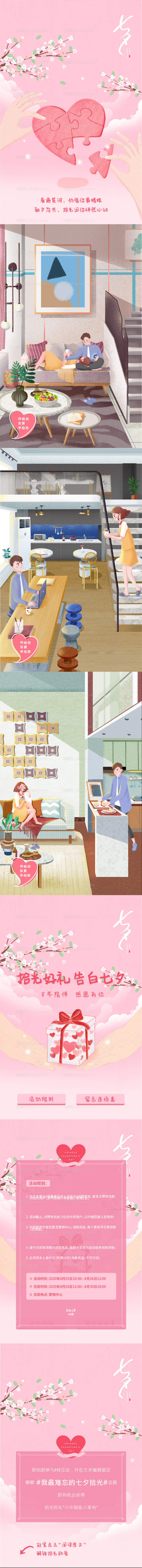 七夕情人节活动 -源文件