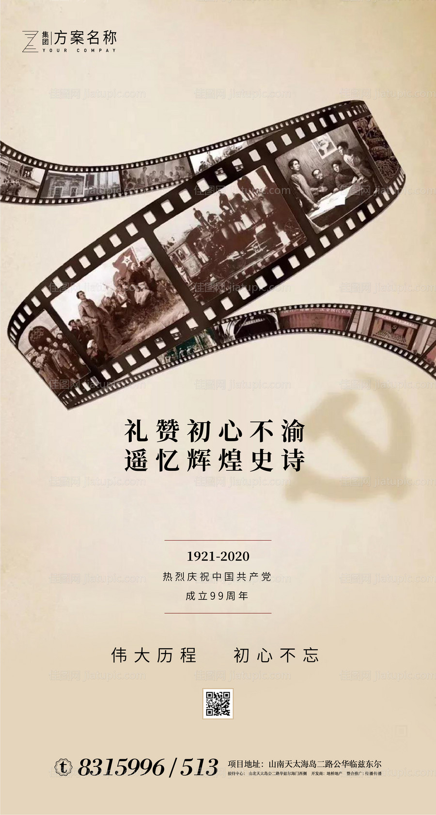 建党99周年移动端海报-源文件