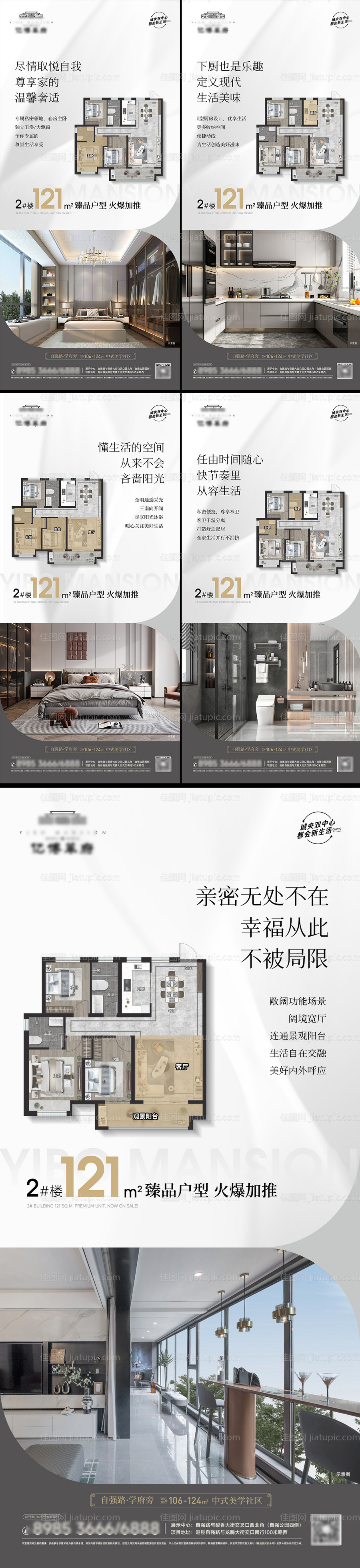 地产户型加推价值点系列海报-源文件