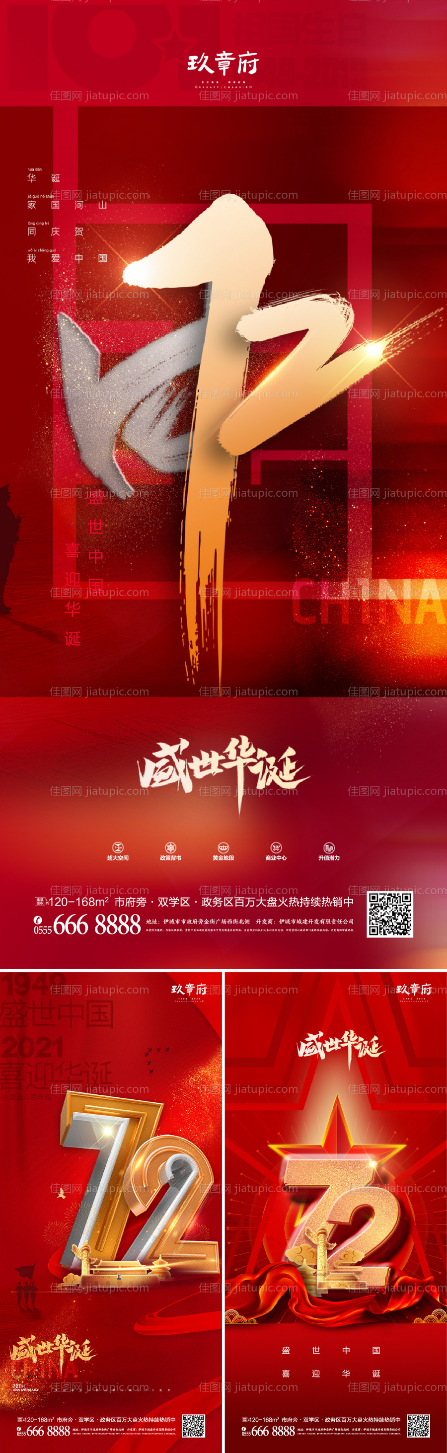 国庆节72周年海报-源文件