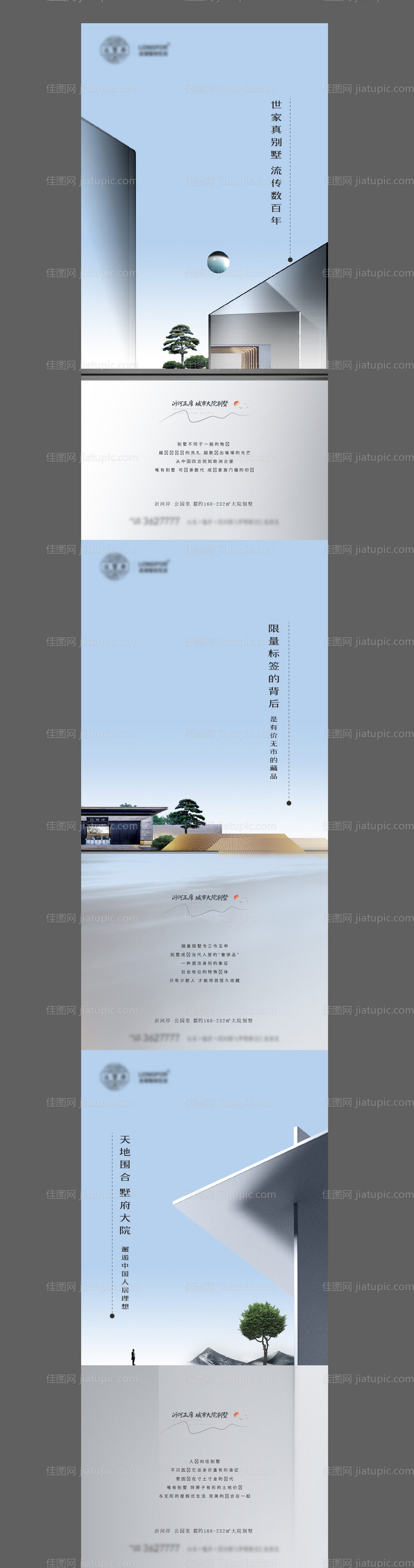 地产别墅价值点系列海报-源文件