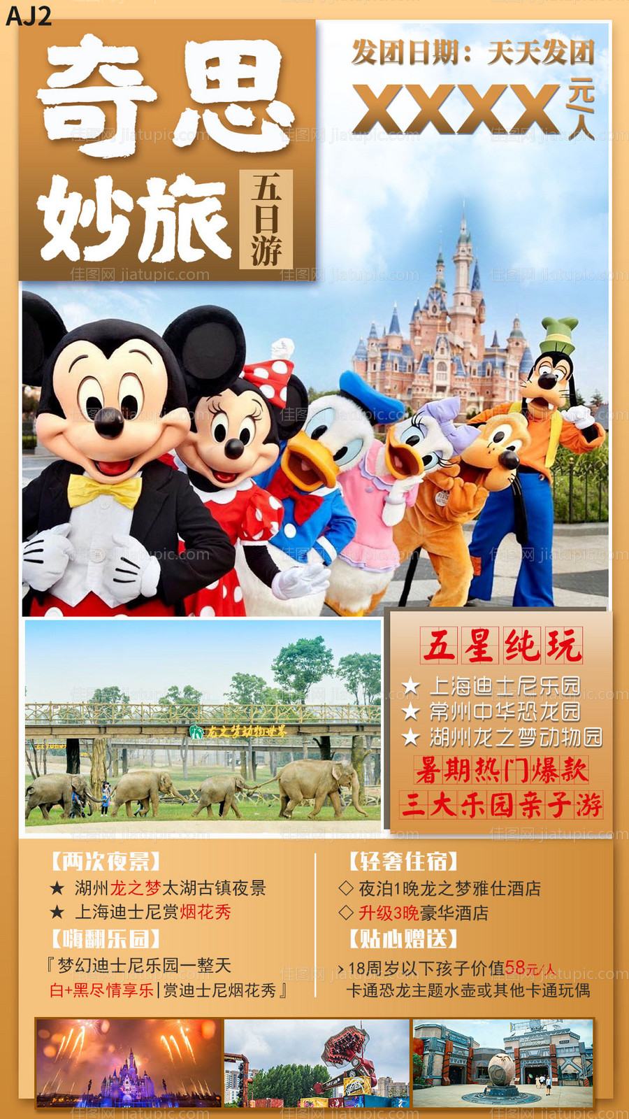 奇思妙旅旅游海报-源文件