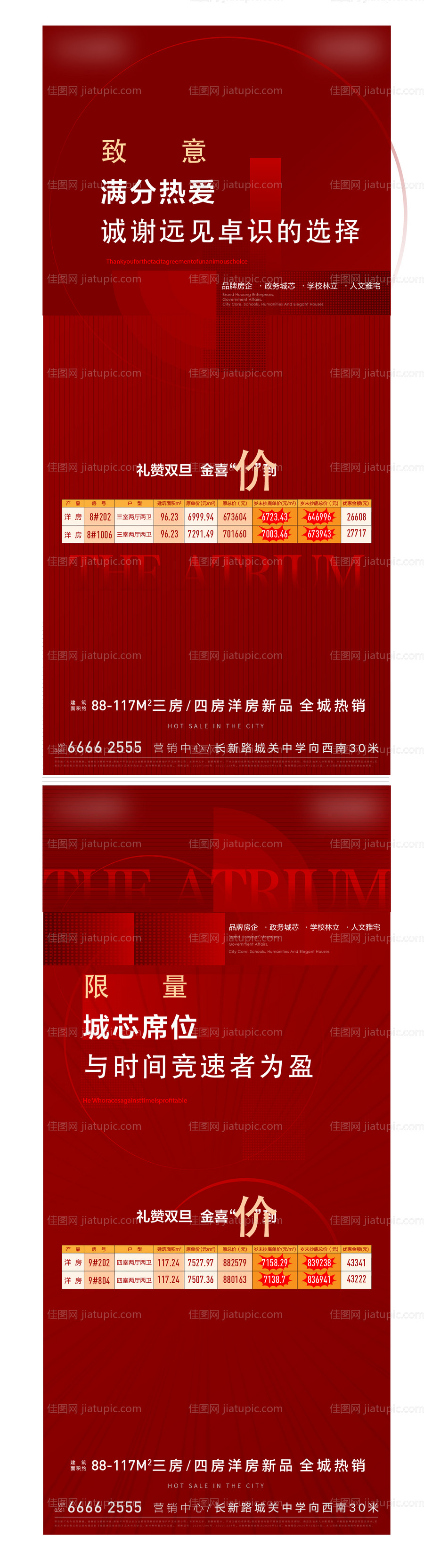 热销开盘微信海报-源文件