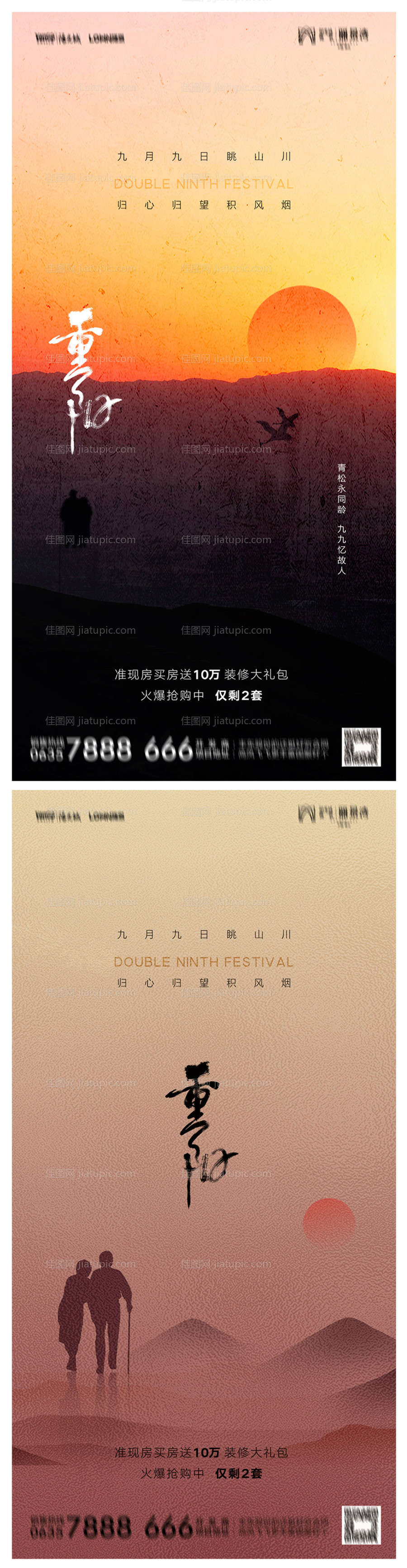 地产重阳节海报-源文件
